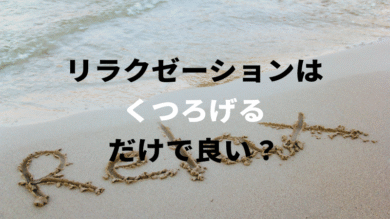 ブログアイキャッチ
