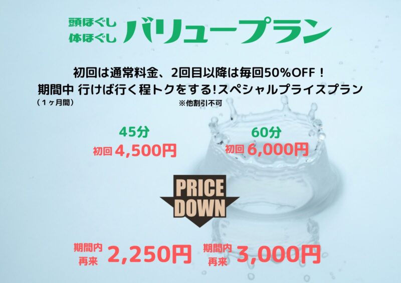 バリュープランPOP